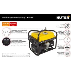 Инверторный генератор Huter DN2700i 64/10/6 (артикул 15838230) – фото 2