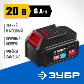 Аккумуляторная батарея ЗУБР Профессионал 20 В, li-ion, 6 Ач ST7-20-6 (артикул 26942810) – фото 2