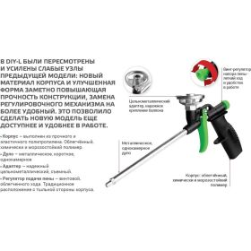 Пистолет для монтажной пены Fomeron diy-l 590131 (артикул 28694504) – фото 3