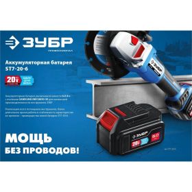 Аккумуляторная батарея ЗУБР Профессионал 20 В, li-ion, 6 Ач ST7-20-6 (артикул 26942810) – фото 4
