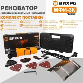 Многофункциональный инструмент/реноватор Вихрь МФИ-3К в кейсе 72/4/5 (артикул 25179915) – фото 8
