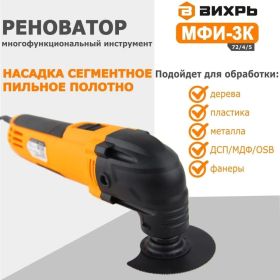 Многофункциональный инструмент/реноватор Вихрь МФИ-3К в кейсе 72/4/5 (артикул 25179915) – фото 9