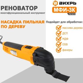 Многофункциональный инструмент/реноватор Вихрь МФИ-3К в кейсе 72/4/5 (артикул 25179915) – фото 10