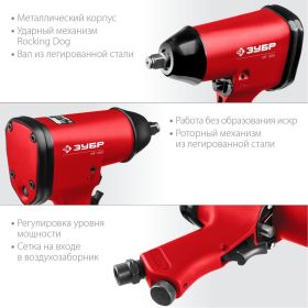 Ударный пневматический гайковерт ЗУБР МГ-320 1/2"", 320 Нм 64285 (артикул 16196303) – фото 2