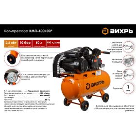 Компрессор Вихрь КМП-400/50Р 74/3/10 (артикул 16180442) – фото 2