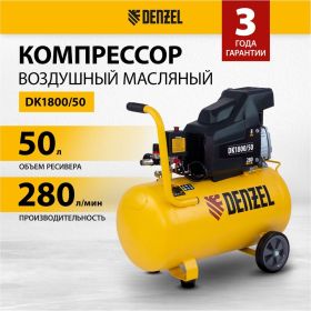 Воздушный компрессор DENZEL DK1800/50,Х-PRO 1,8 кВт, 280л/мин, 50л 58068 (артикул 15905075) – фото 2