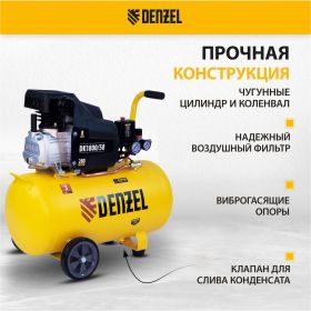 Воздушный компрессор DENZEL DK1800/50,Х-PRO 1,8 кВт, 280л/мин, 50л 58068 (артикул 15905075) – фото 5