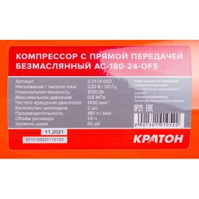 Безмасляный компрессор с прямой передачей Кратон AC-180-24-OFS 3 01 01 052 (артикул 15734267) – фото 9