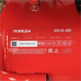 Поршневой масляный компрессор ПОБЕДА КМ 50-400 525301715 (артикул 27946502) – фото 9