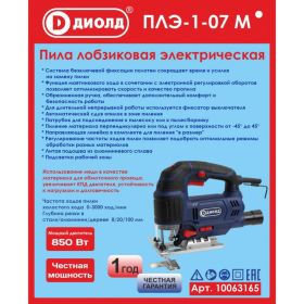 Электрическая лобзиковая пила ДИОЛД ПЛЭ-1-07 М 10063165 (артикул 21705448) – фото 11