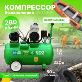 Компрессор ECO AE-50-OF1 (артикул 21492970) – фото 2