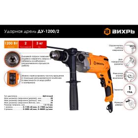 Ударная дрель Вихрь ДУ-1200/2 72/8/9 (артикул 16468621) – фото 2