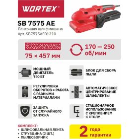 Ленточная шлифмашина WORTEX SB 7575 AE SB7575AE01310 (артикул 21540346) – фото 6