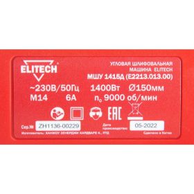 Угловая шлифмашина ELITECH МШУ 1415Д E2213.013.00 200324 (артикул 27869522) – фото 7