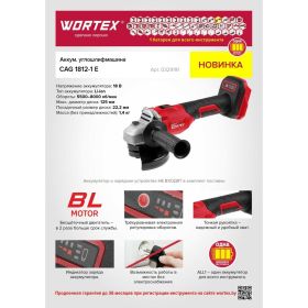 Аккумуляторная угловая шлифмашина WORTEX CAG 1812-1 E ALL1 0329191 (артикул 23939913) – фото 17