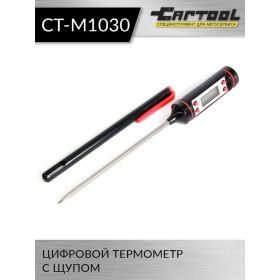 Цифровой термометр с щупом Car-tool CT-M1030 (артикул 20879985) – фото 2