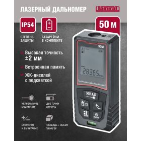 Дальномер Tamirat 91 134 ttmt-dml01-50 91134 (артикул 29778224) – фото 2