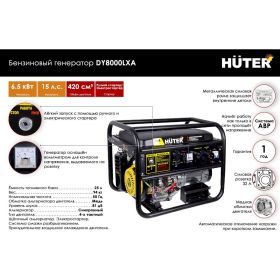 Электрогенератор Huter DY8000LXA 64/1/30 (артикул 15468997) – фото 2