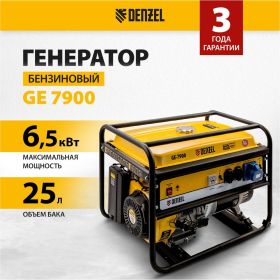 Бензиновый генератор 6,5 кВт, 220В/50Гц, 25 л DENZEL GE 7900 94638 (артикул 15874616) – фото 21