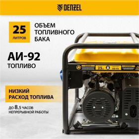 Бензиновый генератор 6,5 кВт, 220В/50Гц, 25 л DENZEL GE 7900 94638 (артикул 15874616) – фото 23