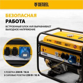 Бензиновый генератор 6,5 кВт, 220В/50Гц, 25 л DENZEL GE 7900 94638 (артикул 15874616) – фото 24