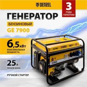 Бензиновый генератор 6,5 кВт, 220В/50Гц, 25 л DENZEL GE 7900 94638 (артикул 15874616) – фото 26