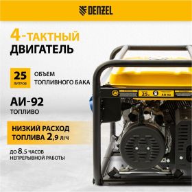 Бензиновый генератор 6,5 кВт, 220В/50Гц, 25 л DENZEL GE 7900 94638 (артикул 15874616) – фото 28
