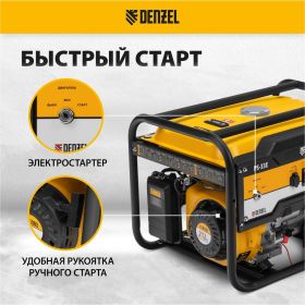 Бензиновый генератор Denzel PS-33E, 3,3 кВт, 230В, 15 л, электростартер 94537 (артикул 20417830) – фото 3