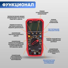 Профессиональный мультиметр UNI-T ut61e+ 13-0094 (артикул 26892080) – фото 3