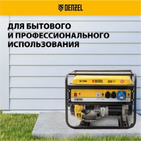 Бензиновый генератор 6,5 кВт, 220В/50Гц, 25 л DENZEL GE 7900 94638 (артикул 15874616) – фото 34