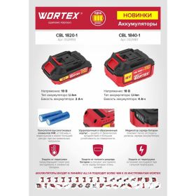 Аккумулятор CBL 1840-1 ALL1 18 В, 4 А*ч, Li-Ion WORTEX 0329187 (артикул 23134041) – фото 4
