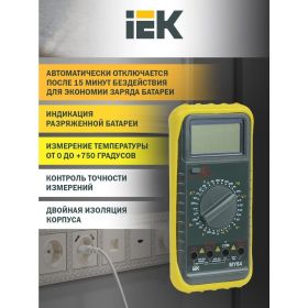 Цифровой мультиметр IEK Professional MY64 3327629 TMD-5S-064 (артикул 15960015) – фото 4
