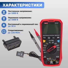 Профессиональный мультиметр UNI-T ut61e+ 13-0094 (артикул 26892080) – фото 5