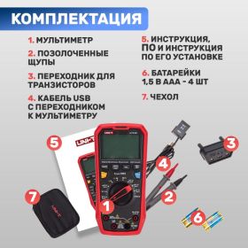 Профессиональный мультиметр UNI-T ut61e+ 13-0094 (артикул 26892080) – фото 7