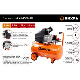 Компрессор Вихрь КМП-50/300АМ 74/3/12 (артикул 20420080) – фото 2