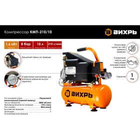 Компрессор Вихрь КМП-210/10 74/3/1 (артикул 15838207) – фото 2