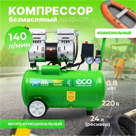 Безмасляный компрессор ECO AE-25-OF1 (артикул 21493006) – фото 2
