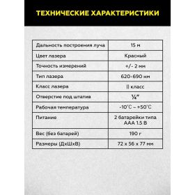 Лазерный уровень TECHNICOM TC-LL20R (артикул 26023583) – фото 4
