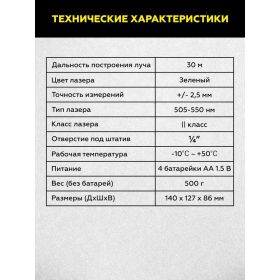 Лазерный уровень TECHNICOM TC-LL35G (артикул 26023571) – фото 4