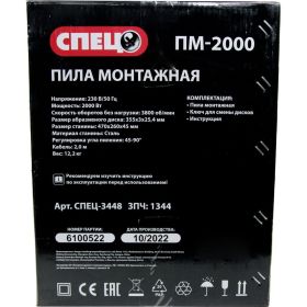 Монтажная пила Спец ПМ-2000, 2000 Вт, диск 355х3х25.4 мм, Круг отрезной 41 355x3х25.4 A24 Q BF 80 2 д/рельс ручн. Мет СПЕЦ-3448/31641 (артикул 28266266) – фото 6