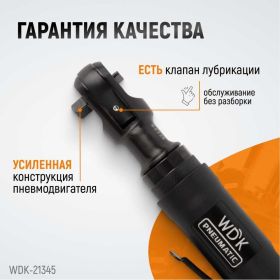 Пневматическая трещотка WIEDERKRAFT 3/8" WDK-21345 (артикул 17597520) – фото 3