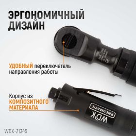 Пневматическая трещотка WIEDERKRAFT 3/8" WDK-21345 (артикул 17597520) – фото 4