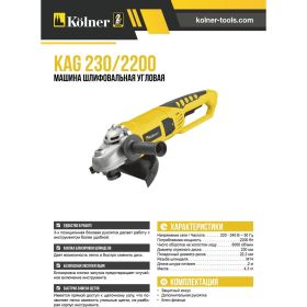 Угловая шлифовальная машина Kolner 2200 Вт кн*230*2200 кн230-2200 (артикул 16029728) – фото 4