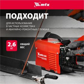 Инверторный аппарат дуговой сварки MTX MMA-200S, 200 А, ПВ60, диам.эл. 1,6-5,0 мм 94391 (артикул 21292024) – фото 5