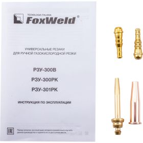 Универсальный удлиненный резак Foxweld РЗУ-300РК 9089 (артикул 26719062) – фото 5