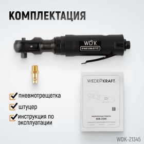 Пневматическая трещотка WIEDERKRAFT 3/8" WDK-21345 (артикул 17597520) – фото 5