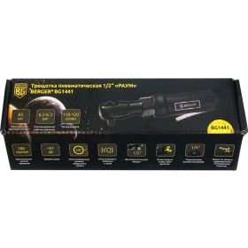 Пневматическая трещотка Berger BG РАУМ 1/2"", 85 Нм BG1441 (артикул 18611215) – фото 8