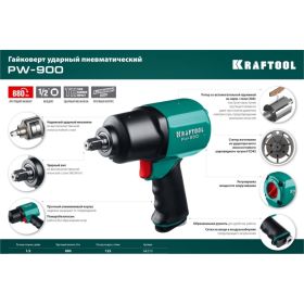 Ударный пневматический гайковерт KRAFTOOL PW-900, 1/2"" 64210 (артикул 16195770) – фото 9