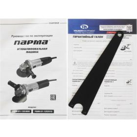 Болгарка Парма УШМ-01-125/800 (артикул 16068617) – фото 17