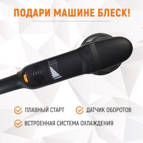 Электрическая полировальная машина WIEDERKRAFT ротор-орбитальная WDK-Stinger15 (артикул 16071416) – фото 18